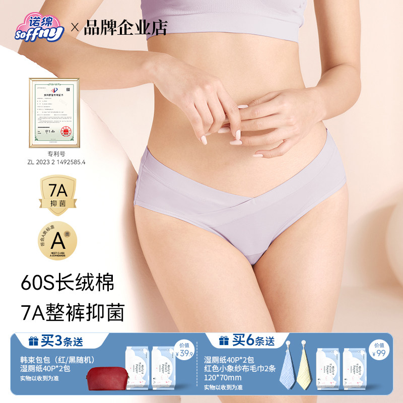 诺绵孕妇内裤纯棉抑菌a类怀孕期专用早期中晚期产后低腰大码