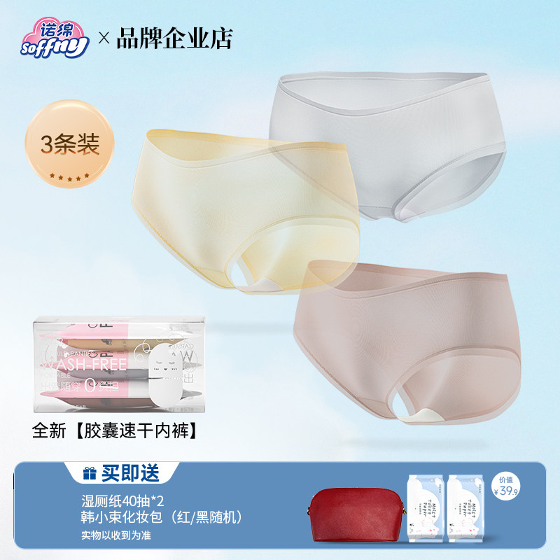 诺绵胶囊内裤速干无痕女超薄冰丝三角短裤高弹蚕丝裆部出差旅行裤,女士内衣/男士内衣/家居服,女三角裤,淘宝优惠券,粉丝福利购,淘宝优惠卷