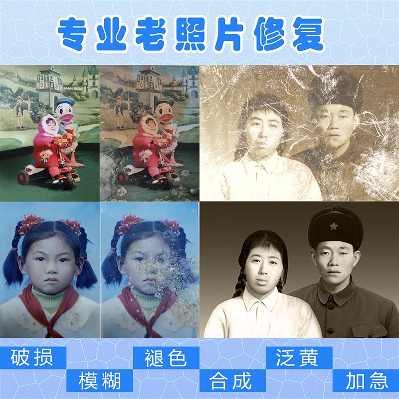 老照片修复翻新旧相片还原破损ps专业模糊清晰处理轻微破损无划痕