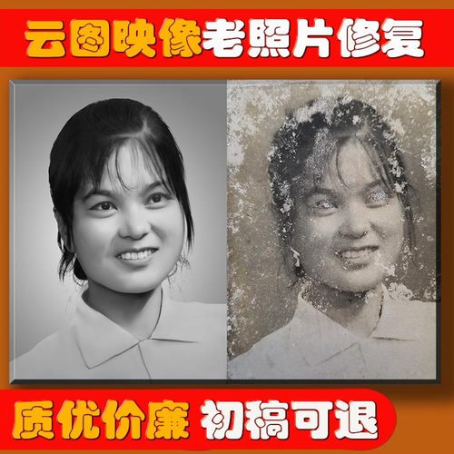 老照片修复翻新还原破损修复