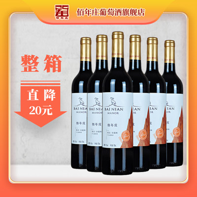 国产红酒佰年庄美乐简单易饮