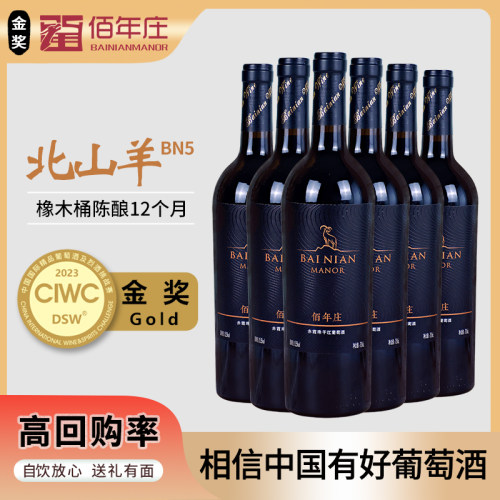 佰年庄金奖干红赤霞珠橡木桶红酒