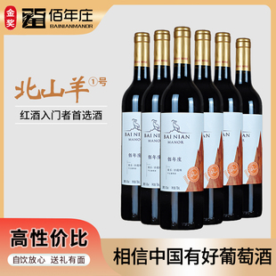 新疆佰年庄美乐梅洛赤霞珠干红葡萄酒新疆和硕国产红酒750ml
