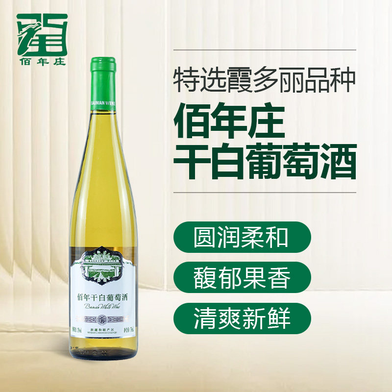 新疆和硕葡萄酒产区佰年干白葡萄酒精选霞多丽葡萄酿制750ml