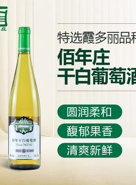新疆焉耆盆地产区佰年干白葡萄酒精选霞多丽葡萄酿制750ml