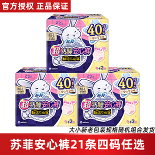 蘇菲衛生巾夜用超熟睡安心褲 夜安褲 姨媽巾 下拉詳情頁更優惠