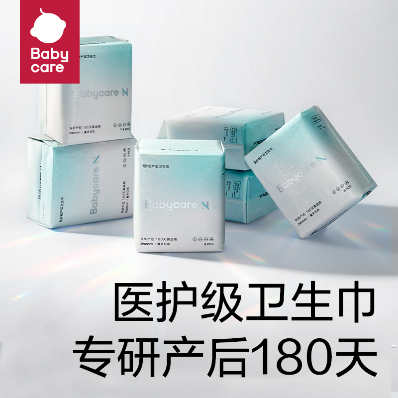 babycare小N医护级卫生巾日夜用姨妈巾290mm量多防漏产妇卫生巾