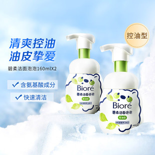 Biore/碧柔洁面泡泡氨基酸洗面奶温和净颜深层清洁多系列可选