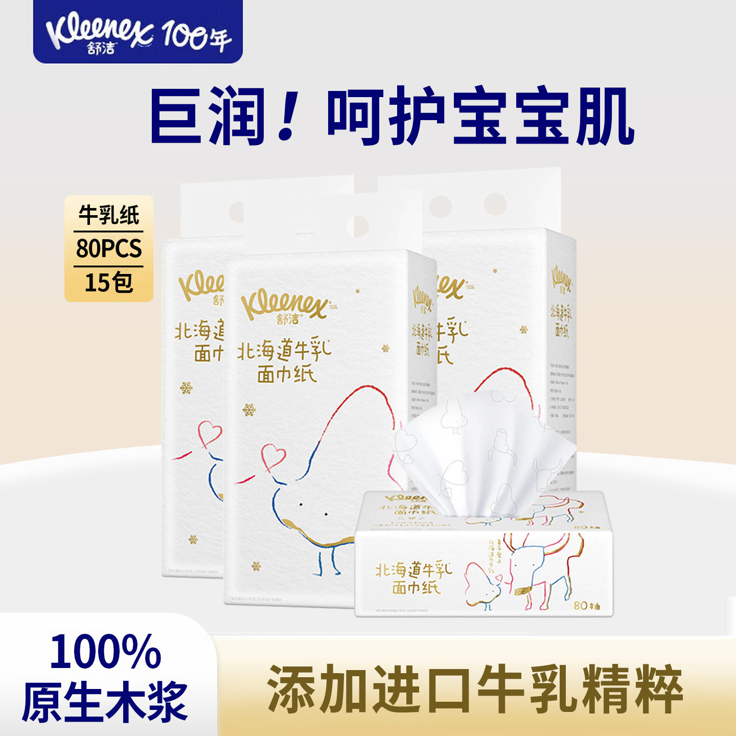 舒洁牛乳纸列鼻子纸柔婴儿纸巾卫生纸云柔巾保湿乳霜纸婴儿可用