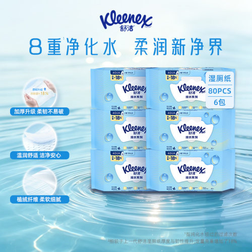 舒洁湿厕纸清爽如水洗