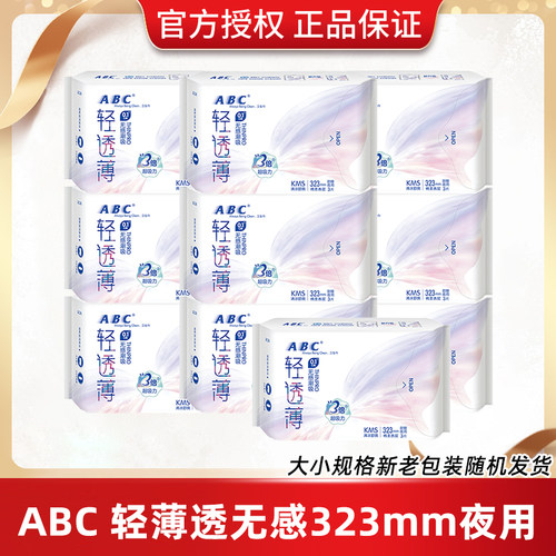 ABC轻透薄卫生巾夜用323mm姨妈整箱批发组合装正品保证