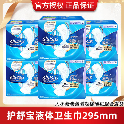 护舒宝液体卫生巾日用量多超长295mm夜用超薄透气官方授权正品