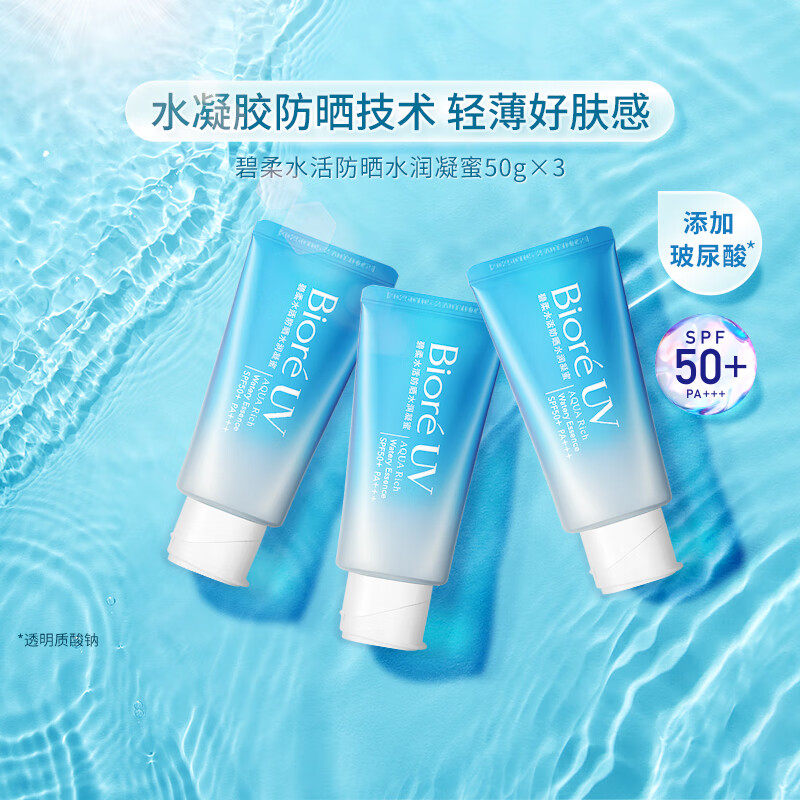 碧柔Biore水活防晒水润凝蜜SPF50+女生面部防晒乳隔离学生出行