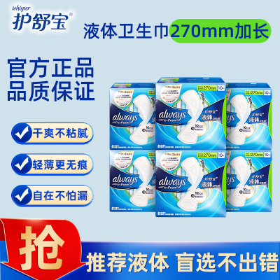 护舒宝液体卫生巾量多日用超长夜用任选透气姨妈巾官方授权正品