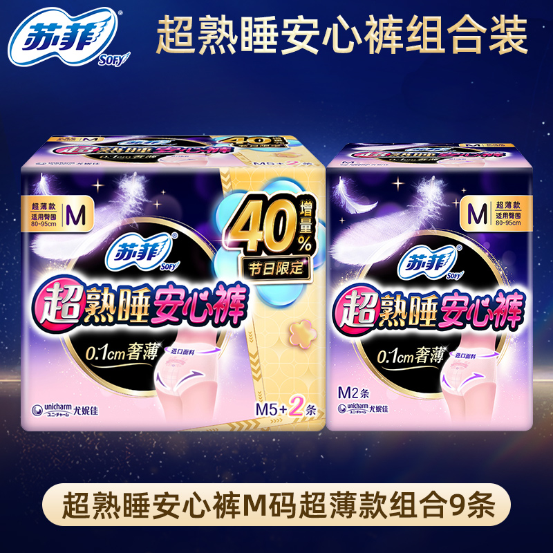 SOFY/苏菲裤型卫生巾熟睡安心
