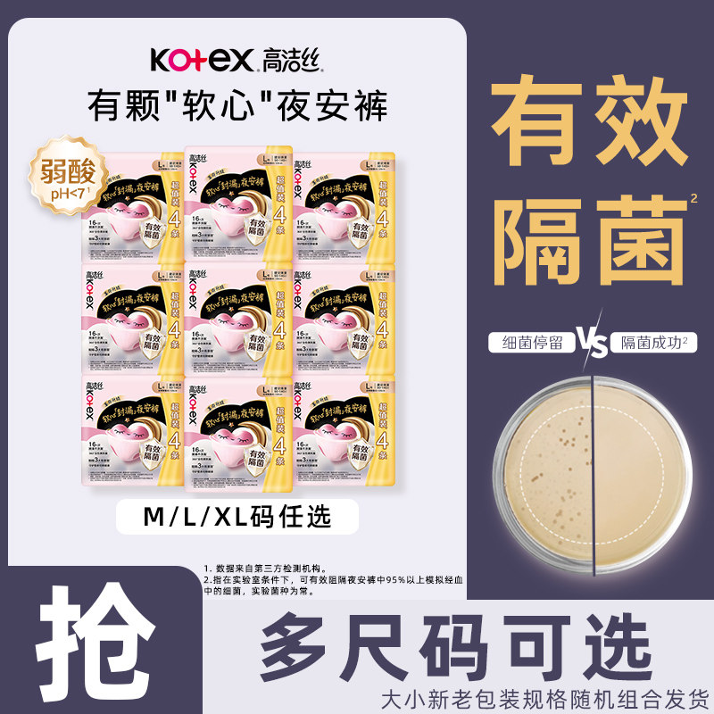 高洁丝透气夜安裤贴身防侧漏裤型卫生巾安睡裤M/L/XL多码姨妈巾zs图片