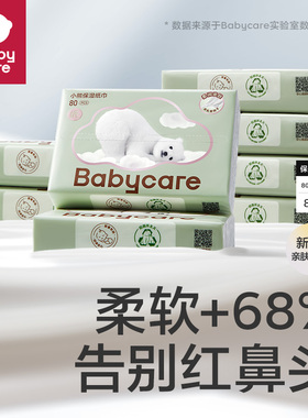 bc babycare熊柔巾抽纸云柔巾婴儿保湿柔纸巾乳霜纸抽纸非湿巾