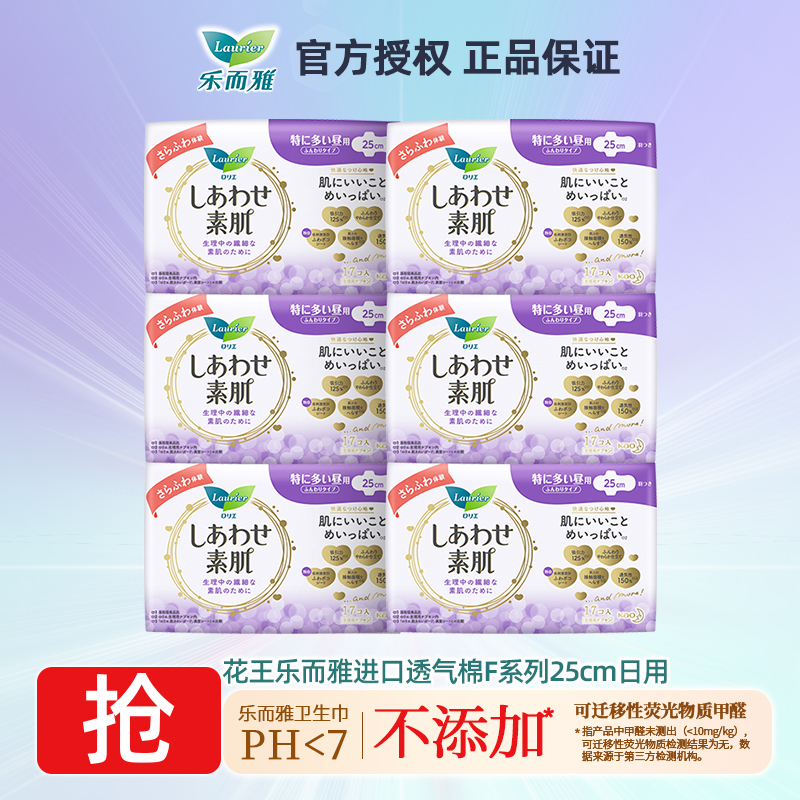乐而雅F系列棉柔特长日用卫生巾25cm17片日本进口护翼型姨妈巾