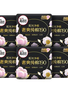 高洁丝臻选纯棉日用夜用卫生巾