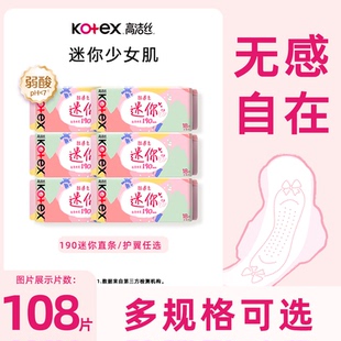 高洁丝190mm卫生巾直条护垫量少日用护翼迷你姨妈巾官方正品sd