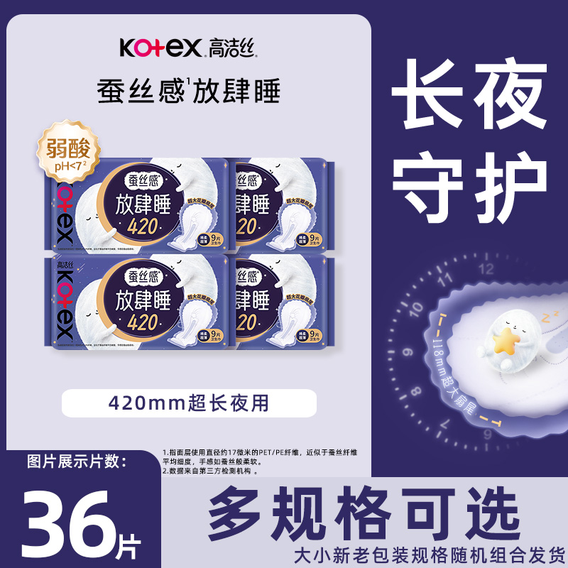 高洁丝放肆睡420夜用卫生巾