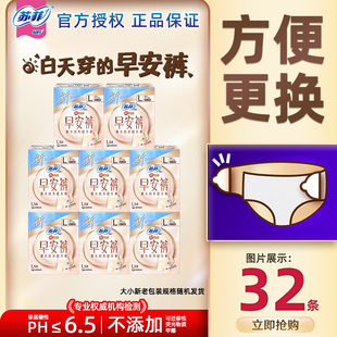 苏菲卫生巾魔术贴早安裤安心裤日用防漏裤型M/L码可选（sd）