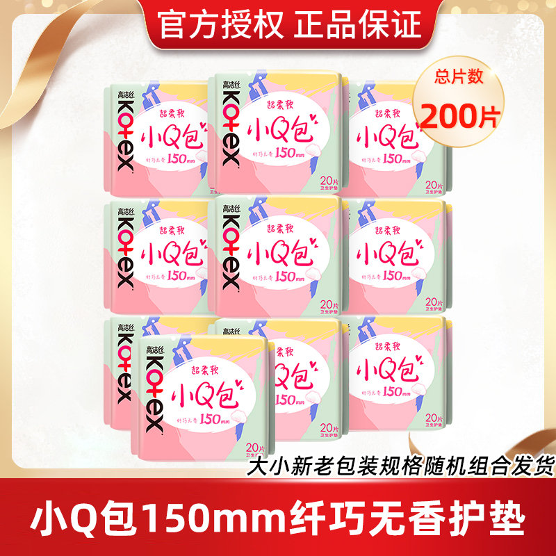 高洁丝小Q包150mm护垫卫生巾