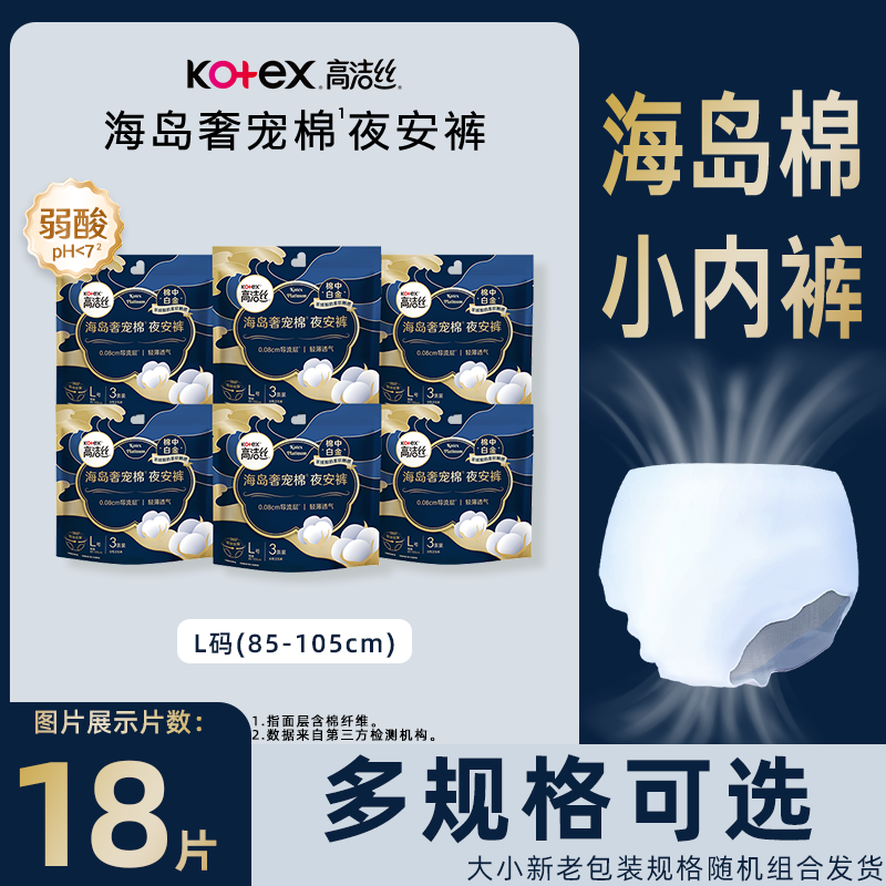 高洁丝奢宠海岛夜安裤L码超薄透气裤型卫生巾安心裤拉拉裤姨妈巾