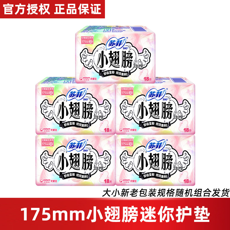 小翅膀卫生巾175mm迷你护垫姨妈巾无香护垫卫生巾