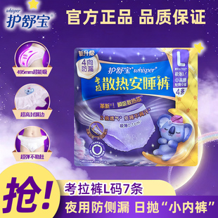 护舒宝考拉裤安睡裤L码夜用防漏夜安裤卫生巾姨妈巾官方授权正品