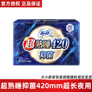 蘇菲衛生巾Ag 銀離子420mm超長夜用姨媽巾 下拉詳情頁更優惠