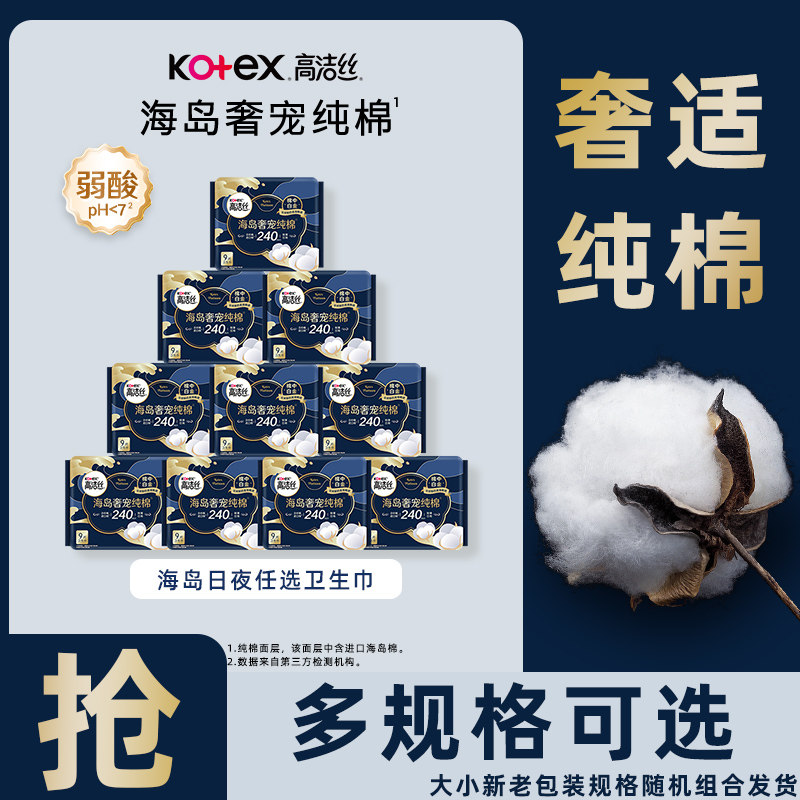 高洁丝海岛奢宠纯棉卫生巾日用夜用防漏组合任选姨妈巾正品保证图片