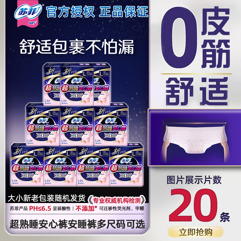 苏菲夜安裤夜用内裤卫生巾