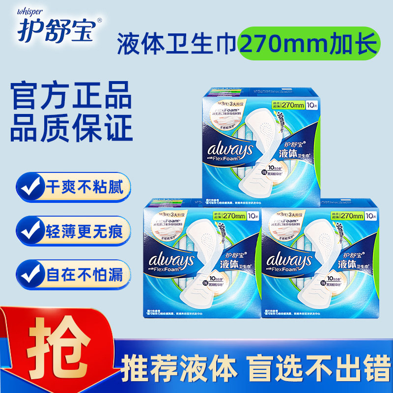 护舒宝未来感液体卫生巾量多日用夜用超薄透气任选姨妈巾官方正品,洗护清洁剂/卫生巾/纸/香薰,卫生巾,淘宝优惠券,粉丝福利购,淘宝优惠卷
