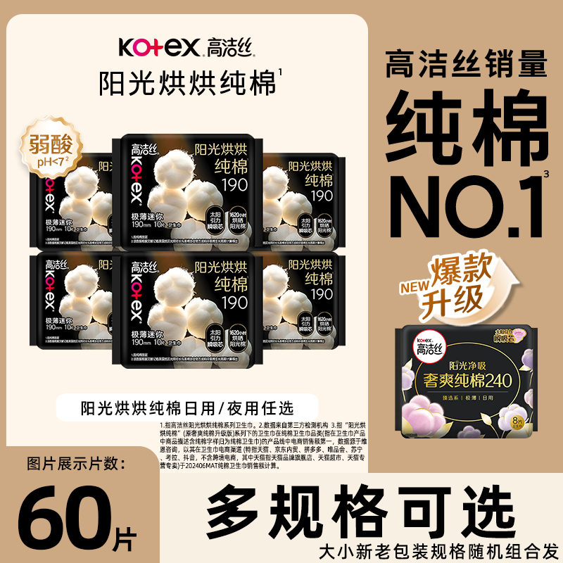 高洁丝卫生巾臻选阳光烘烘纯棉日用夜用组合装姨妈巾正品保证sd,洗护清洁剂/卫生巾/纸/香薰,卫生巾,淘宝优惠券,粉丝福利购,淘宝优惠卷