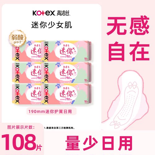 高洁丝190mm迷你护翼卫生巾