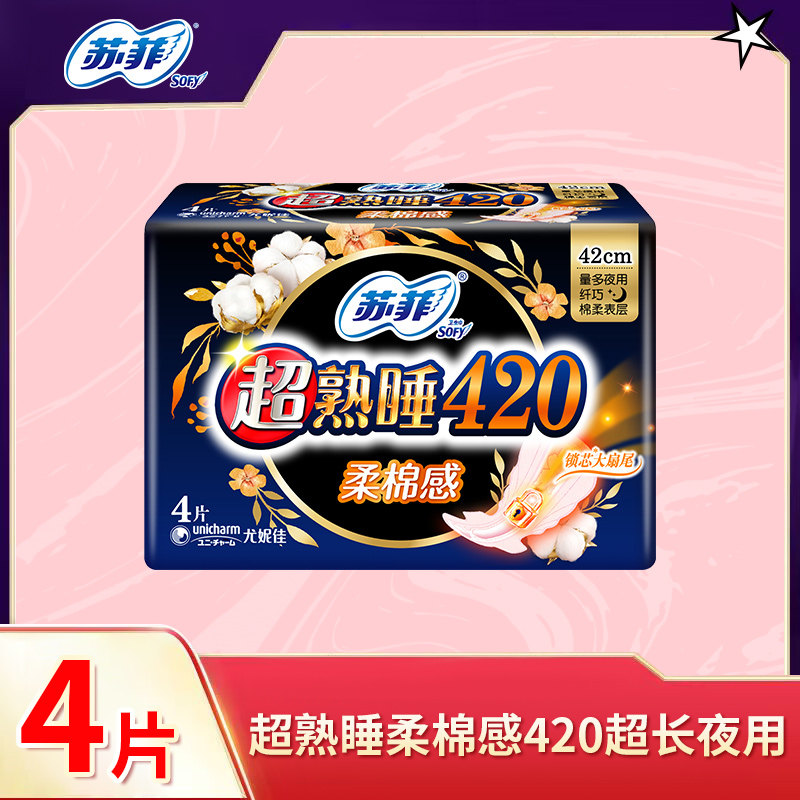 苏菲卫生巾超熟睡柔棉感420mm超长夜用4片姨妈巾