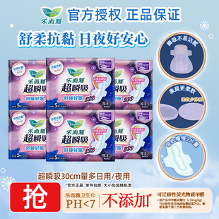 花王乐而雅超瞬吸量多日用卫生巾30cm5片夜用装 姨妈巾女绵柔软