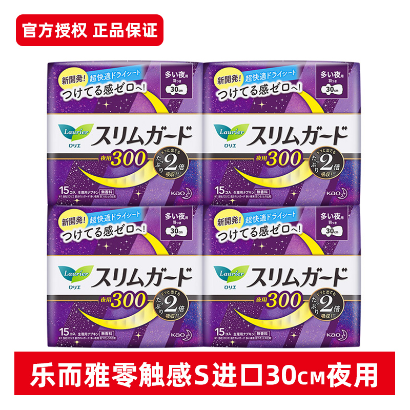 乐而雅进口零触感特薄夜用护翼棉柔卫生巾30cmS系列姨妈巾