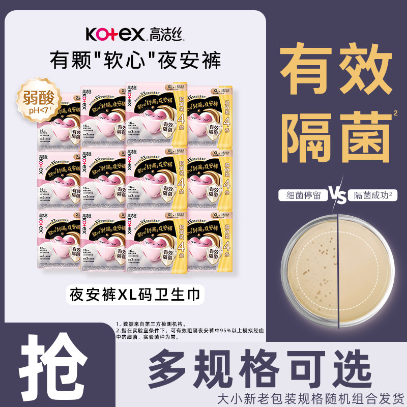 裤型夜用卫生巾高洁丝图片