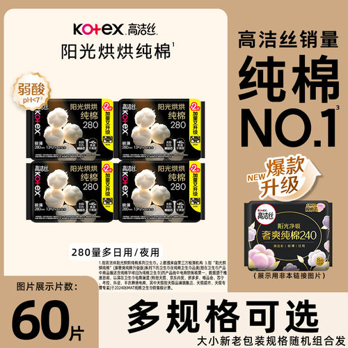 高洁丝臻选280mm夜用卫生巾