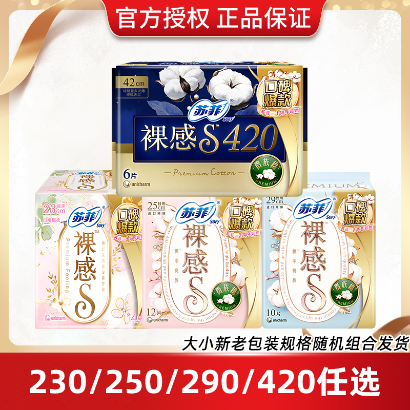 苏菲裸感S卫生巾夜用日用任选