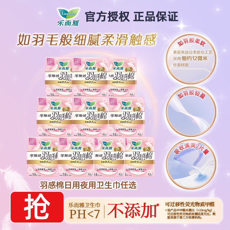 花王乐而雅卫生巾零触感羽感棉羽柔小吸姨妈巾日用夜用姨妈巾任选,洗护清洁剂/卫生巾/纸/香薰,卫生巾,淘宝优惠券,粉丝福利购,淘宝优惠卷