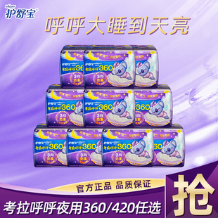 护舒宝考拉呼呼夜用卫生巾360mm/425mm任选加长姨妈巾官方正品