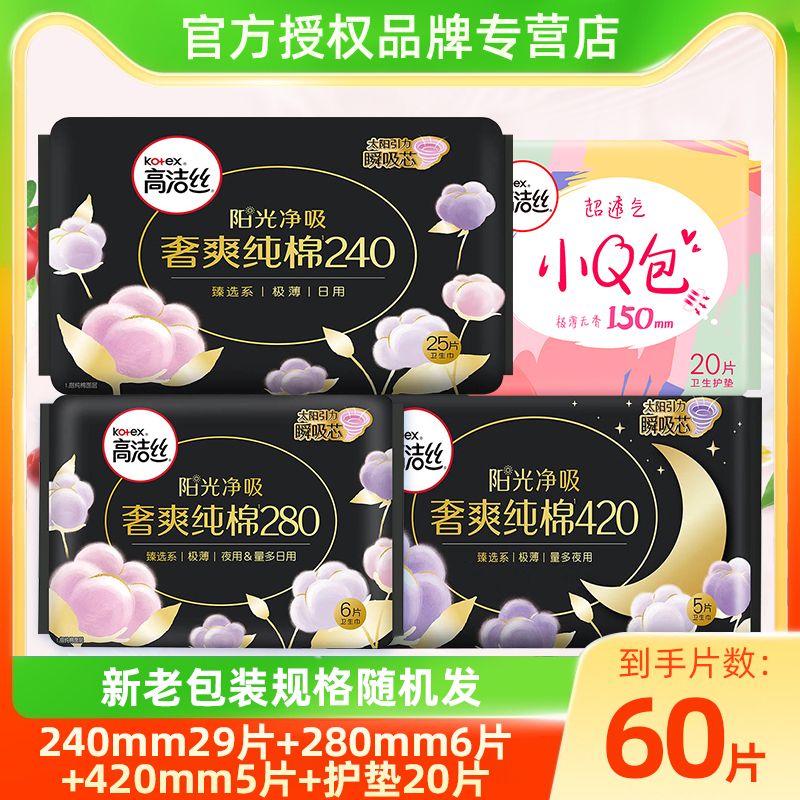 高洁丝少女肌日夜组合整箱卫生巾