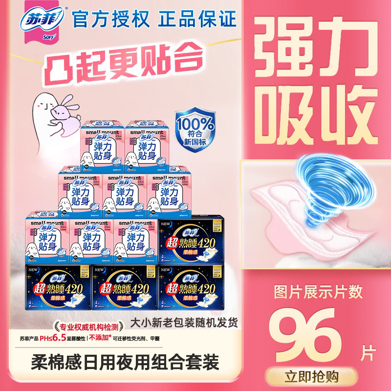 苏菲卫生巾弹力贴身230日用超熟睡290夜用420超长夜用组合姨妈巾,洗护清洁剂/卫生巾/纸/香薰,卫生巾,淘宝优惠券,粉丝福利购,淘宝优惠卷