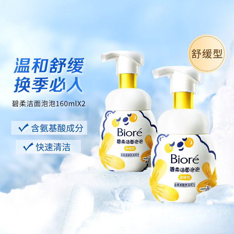 花王Biore/碧柔洁面泡泡（舒缓型）160ml/瓶氨基酸洗面奶不紧绷