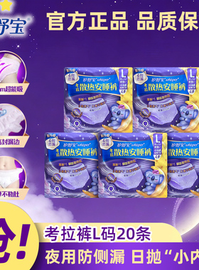 护舒宝考拉裤安睡裤M/L/XL码4片装夜用防漏夜安裤卫生巾姨妈巾srt