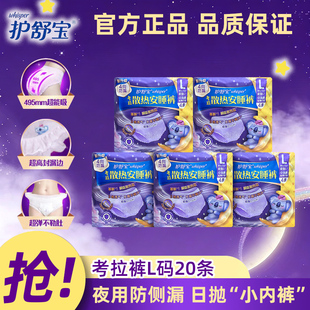 护舒宝考拉裤安睡裤M/L/XL码4片装夜用防漏夜安裤卫生巾姨妈巾srt