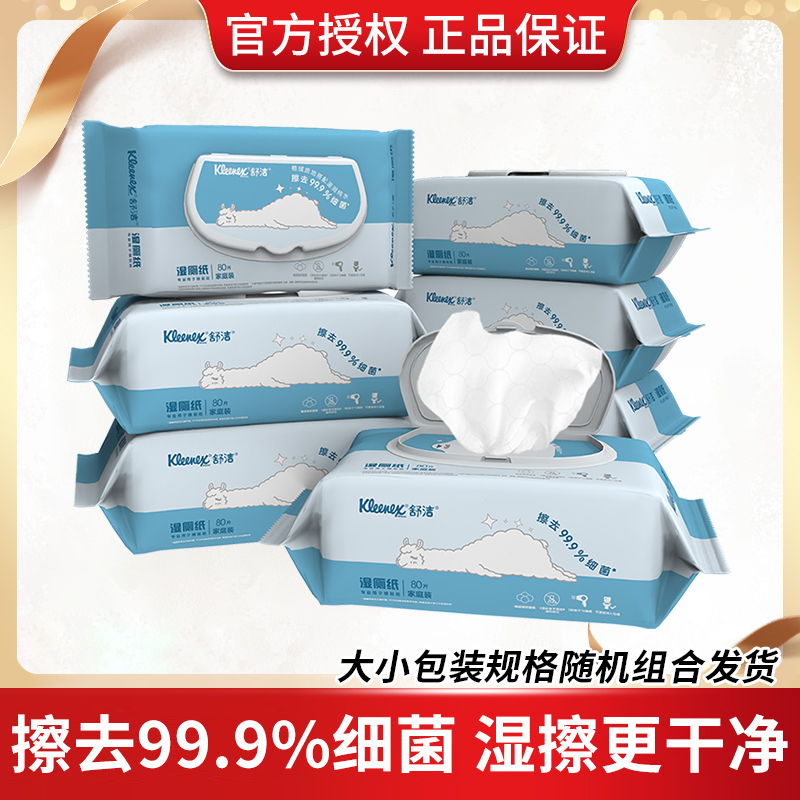 舒洁湿厕纸家庭装80片/包